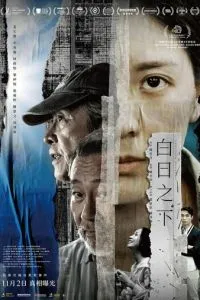 Средь бела дня